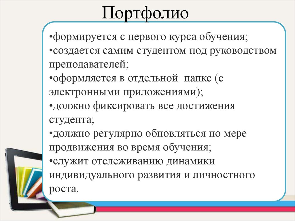 Защита портфолио студента презентация