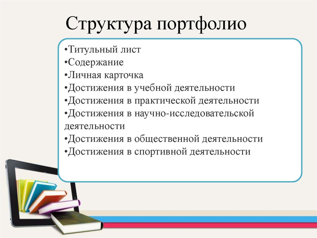 Студенческое портфолио. Структура портфолио студента. Портфолио студента шаблон презентации. Достижения в общественной деятельности. Структура портфолио для компании.