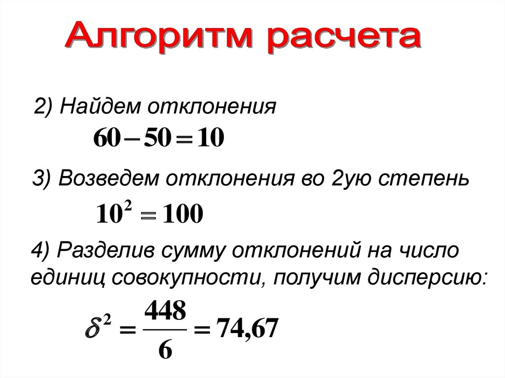 Отклонение числа 4. Как найти сумму отклонений. Как найти отклонение. Как считать отклонение по сумме. Вычисляем отклонение.