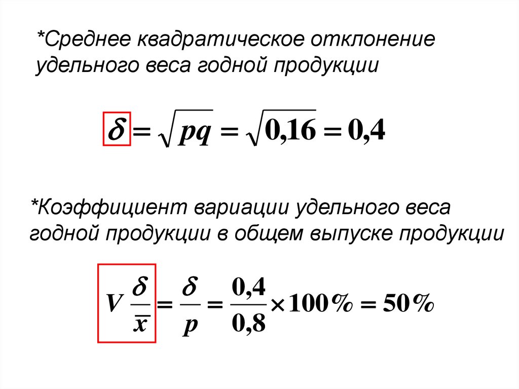 Как найти отклонение