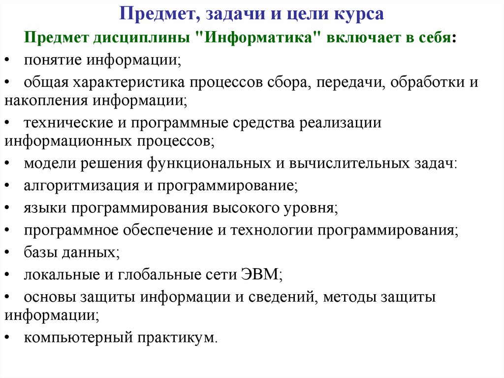 Курсовая цель задачи объект предмет