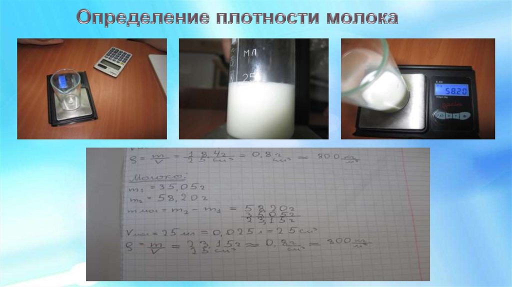 Плотность молока г мл. Измерение плотности молока ареометром. Ареометр для измерения плотности для молоко. Определение плотности молока. Плотность молока определяется.