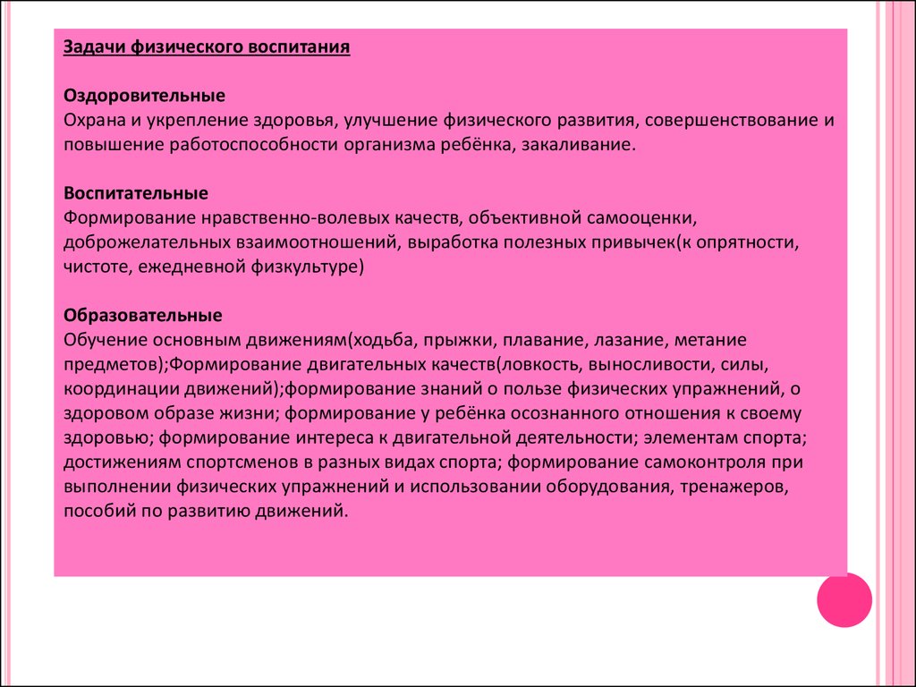 Задачи обучения воспитательные образовательные. Образовательная оздоровительная воспитательная задачи. Задачи физического воспитания. Образовательная задача воспитательная и оздоровительная задача это. Оздоровительное воспитание задачи.