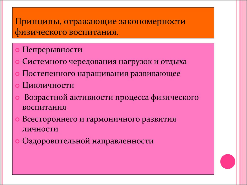 Какие принципы физического воспитания