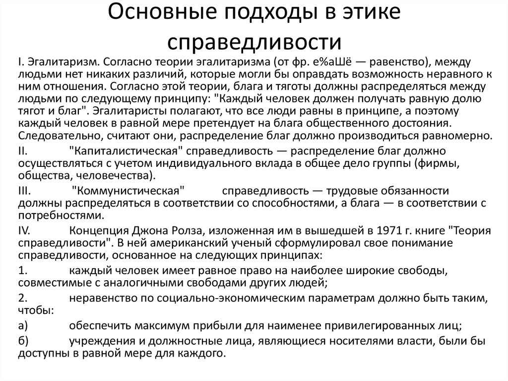 Основные концепции и подходы к проблеме прав человека презентация