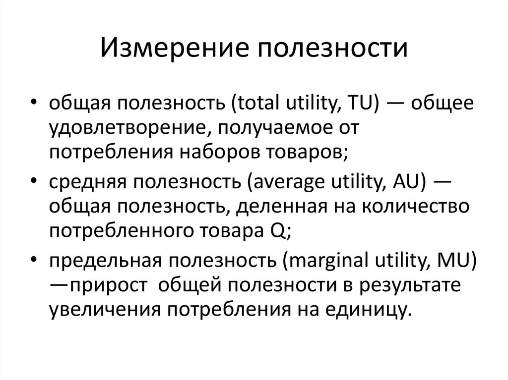 Мера полезности