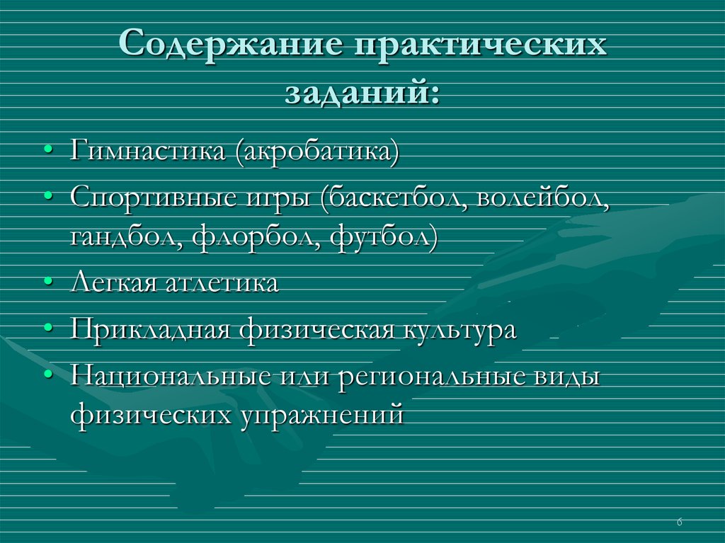 Содержание практически. Содержание практической работы. Оглавление в практической работе. Содержание практических работ составляет. Содержание по практическим работам.