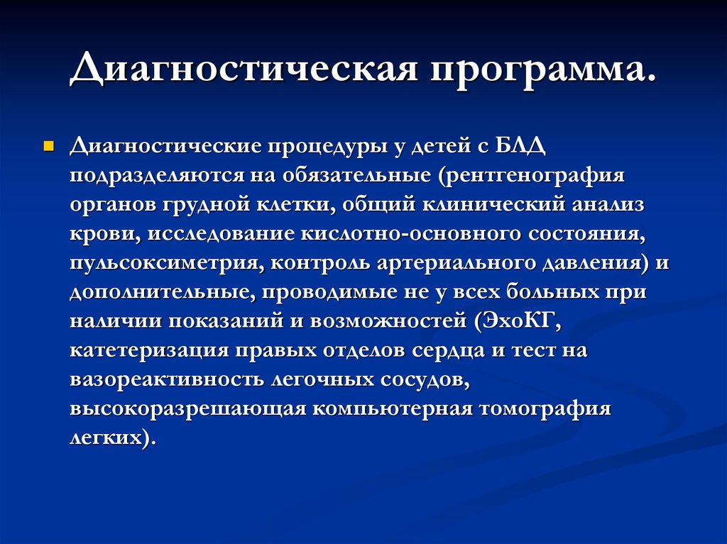 Программа диагностических исследований. Диагностические программы. Диагностическое программное обеспечение. Виды диагностических программ. Программа диагностика.