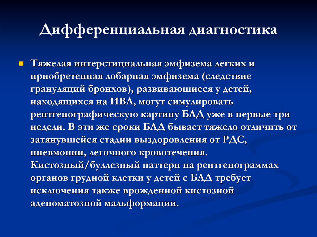 Врожденная лобарная эмфизема клиника рентгенологическая картина принципы лечения