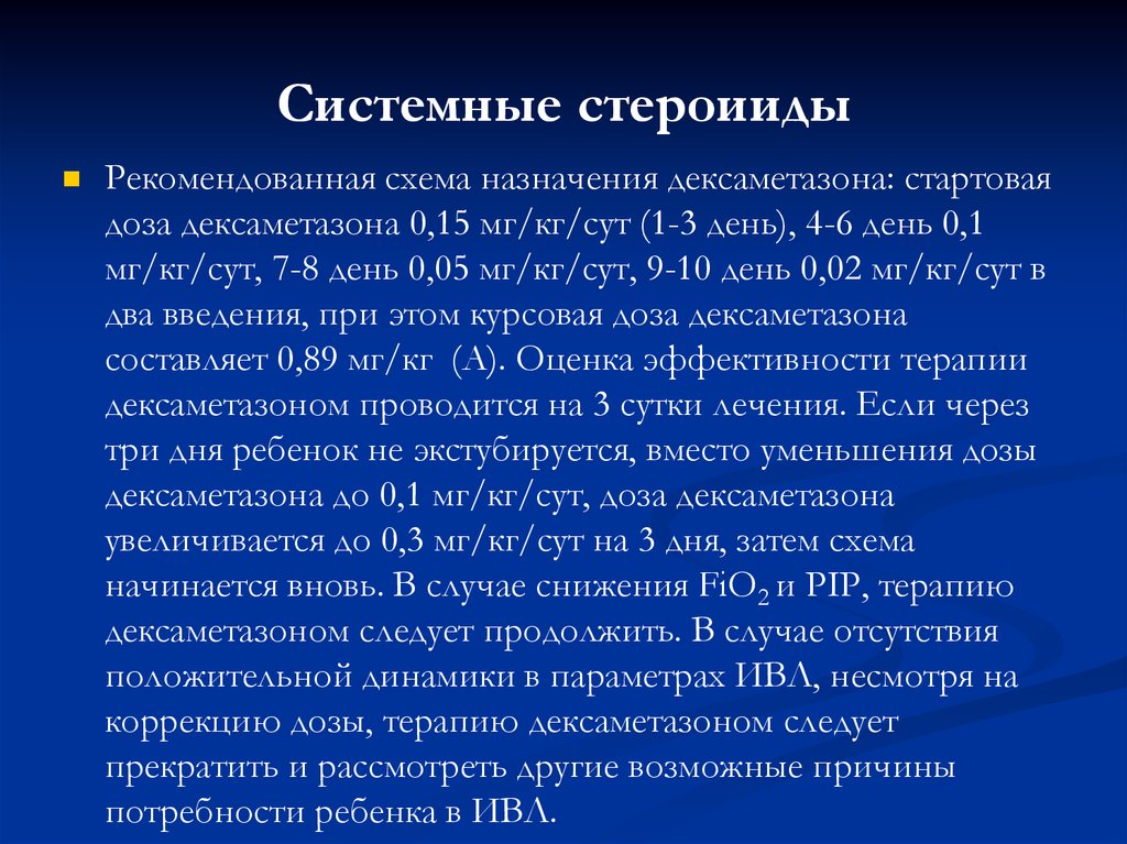 Дексаметазон дозировка. Схема уменьшения дозы дексаметазона. Схема расчета дексаметазона детям. Дексаметазон схема снижения дозы. Расчет дозы дексаметазона для детей.