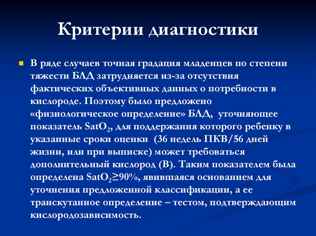 Случай точный. Критерии диагностики. Критерии диагностирования. Критерии диагностики семьи. Рдакритерий диагностики.