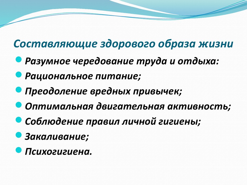 Разумное чередование труда и отдыха презентация