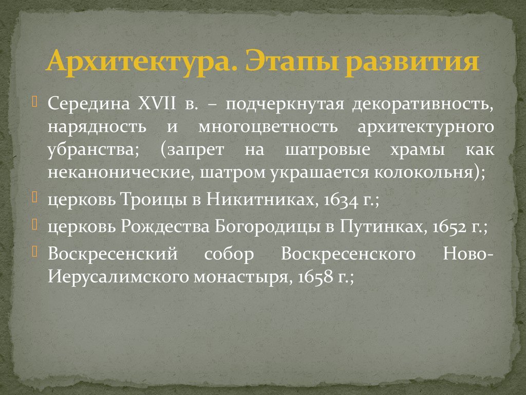 Середина развития. Основные этапы развития архитектуры. Этапы развития архитектуры. Этапы исторического развития архитектуры. Основные этапы развития архитектур вс.