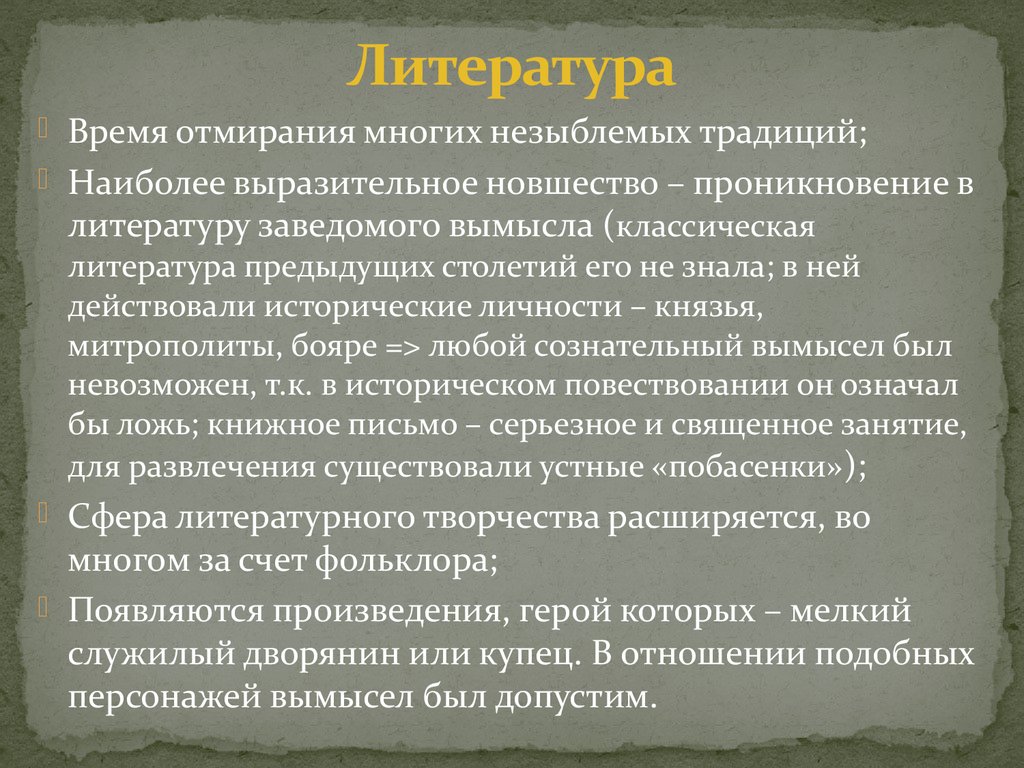 Литературная сфера