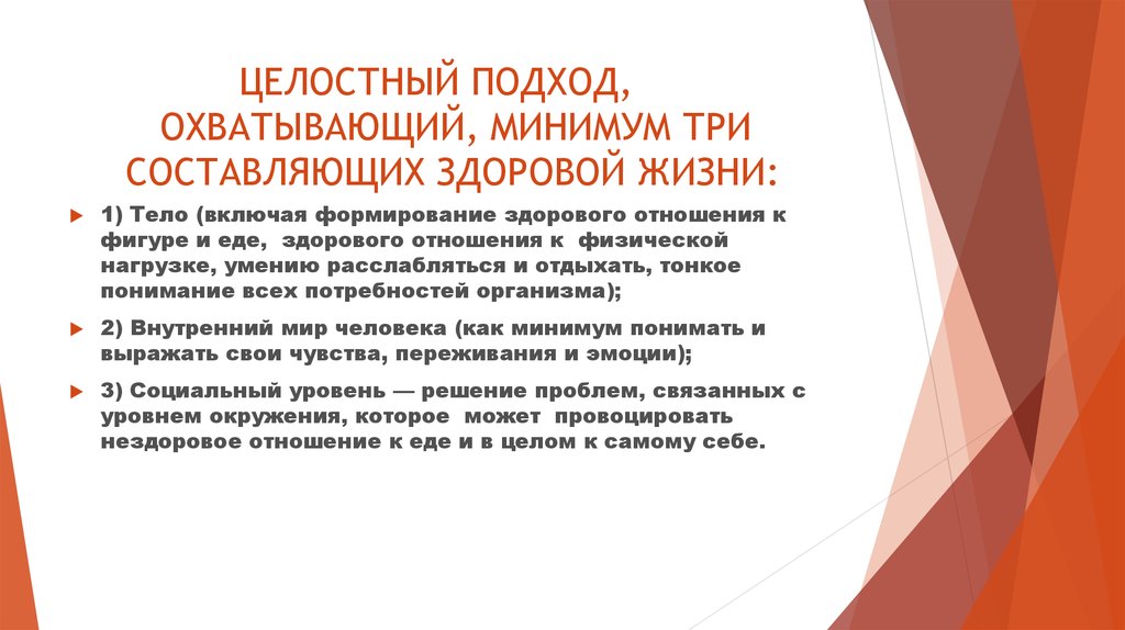 Целостный подход. Холистический подход. Целостный подход к человеку. Холистический подход к человеку.