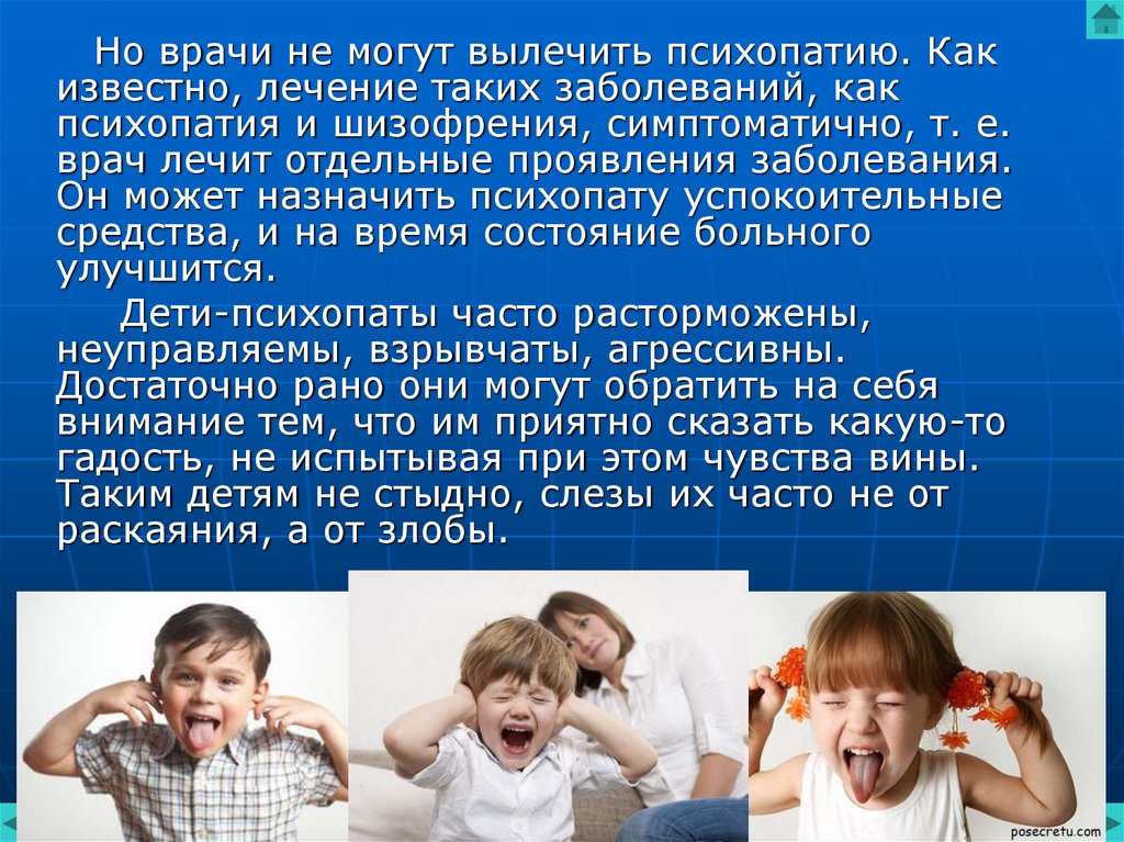 Тест на симптомы психопатии 40 вопросов. Психопатия у подростков. Расстройства личности психопатии. Психопатия у детей дошкольного возраста. Как лечат психопатов.