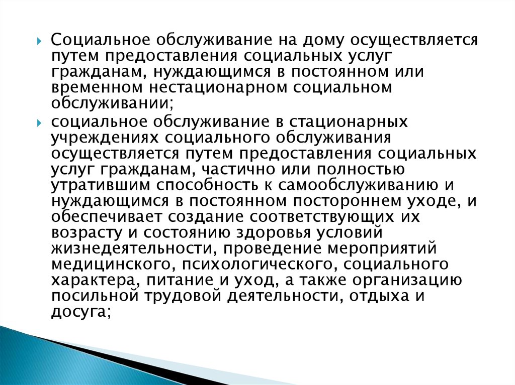 2 понятие социального обеспечения на современном этапе и его основные организационно правовые формы