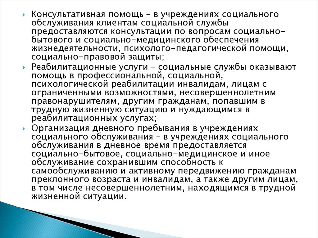 2 понятие социального обеспечения на современном этапе и его основные организационно правовые формы