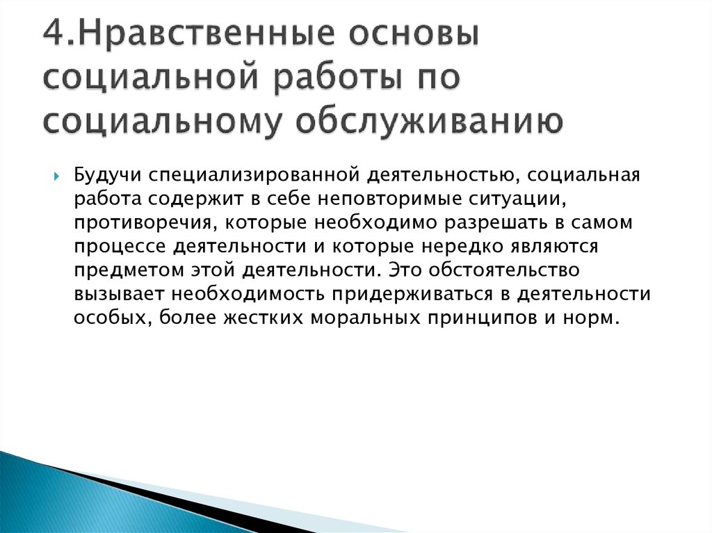 Презентация основы социальной работы