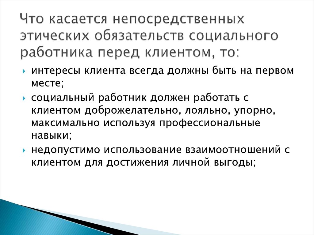 Обязанности соц работника по уходу