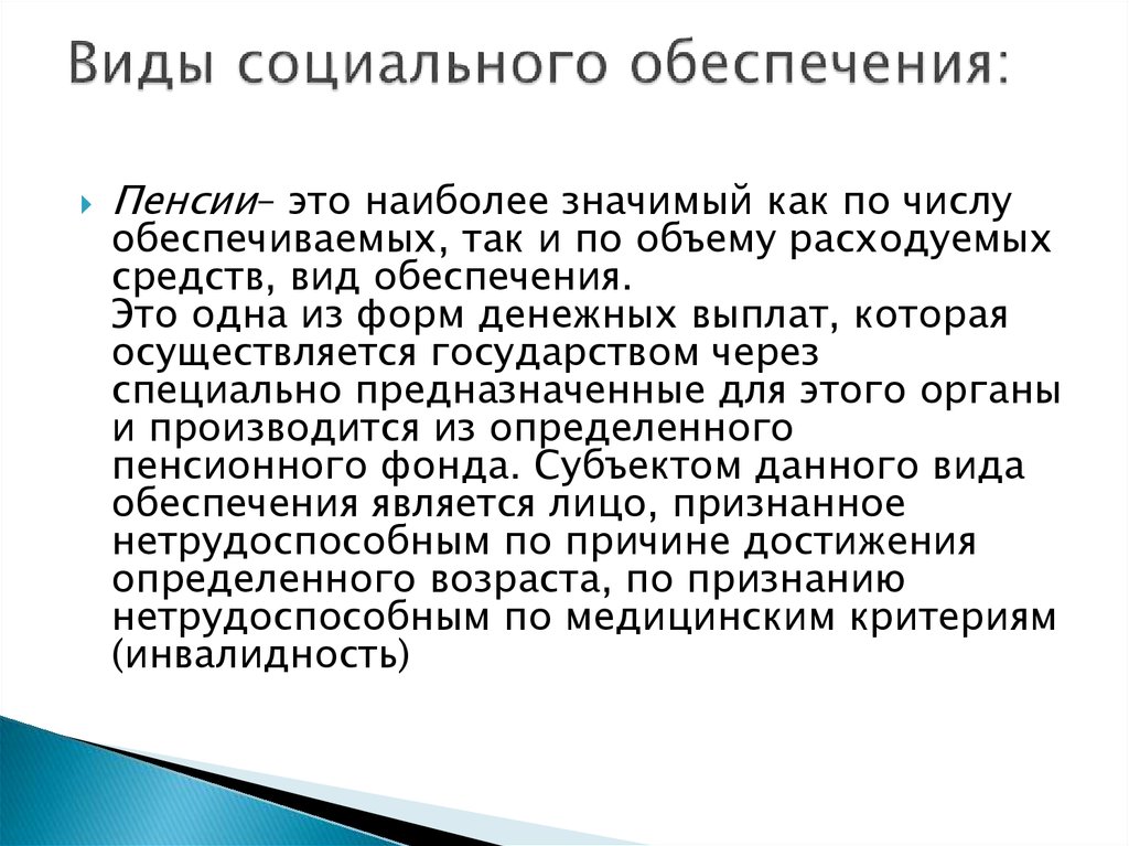 2 понятие социального обеспечения на современном этапе и его основные организационно правовые формы