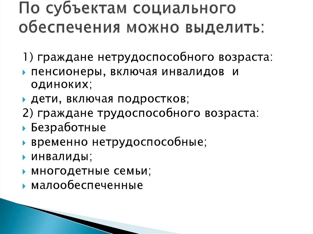 Правовые основы социальной защиты и обеспечения презентация