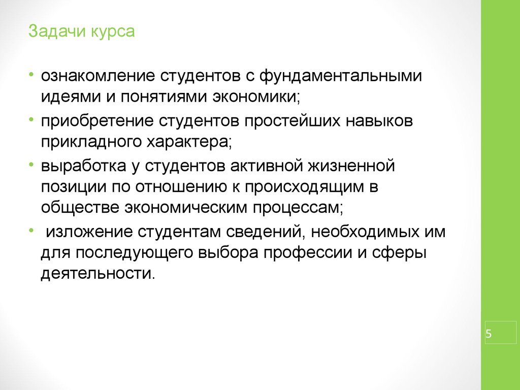 Прикладные навыки. Ознакомление студентов. Выработка характера. Прикладной характер выступления.