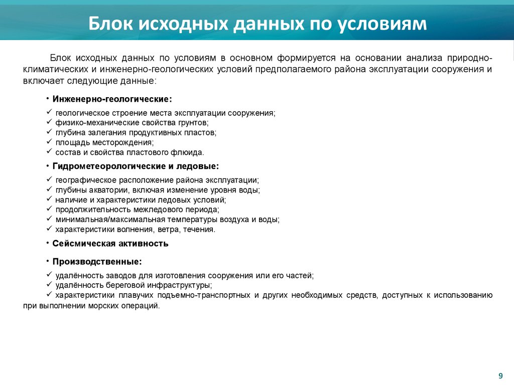 Характеристика исходных данных. Характеристика исходных данных модель. Характеристика исходных данных для проектирования одежды. Исходные данные МЧС.