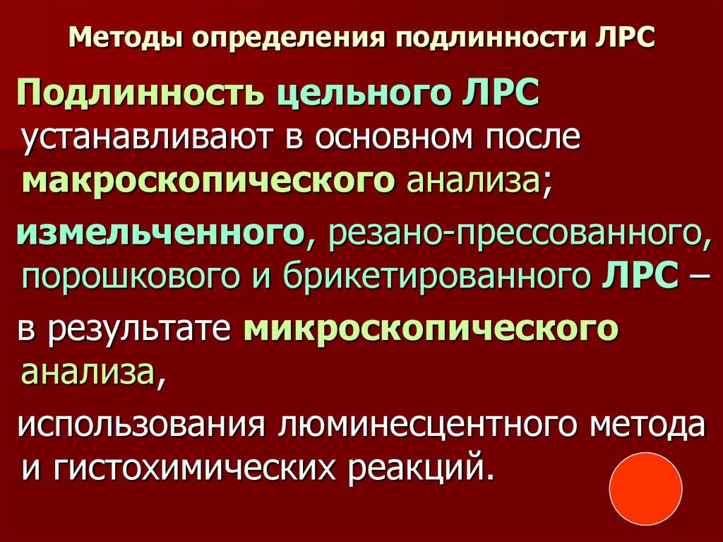 Государственные стандартные образцы используются в анализе лрс для определения