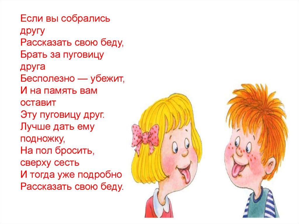 Если вы собираетесь это. Если вы собрались другу рассказать свою беду. Потерявшийся ребенок должен помнить. Кричим на ребенка правильно: 13 вредных советов родителям. Если ты пришёл к знакомым не здоровайся.