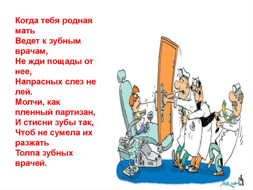 Не родная мать. Когда тебя родная мать ведет к зубным врачам. Вредные советы про зубы. Когда тебя родная мать. Вредные советы когда тебя родная мать.