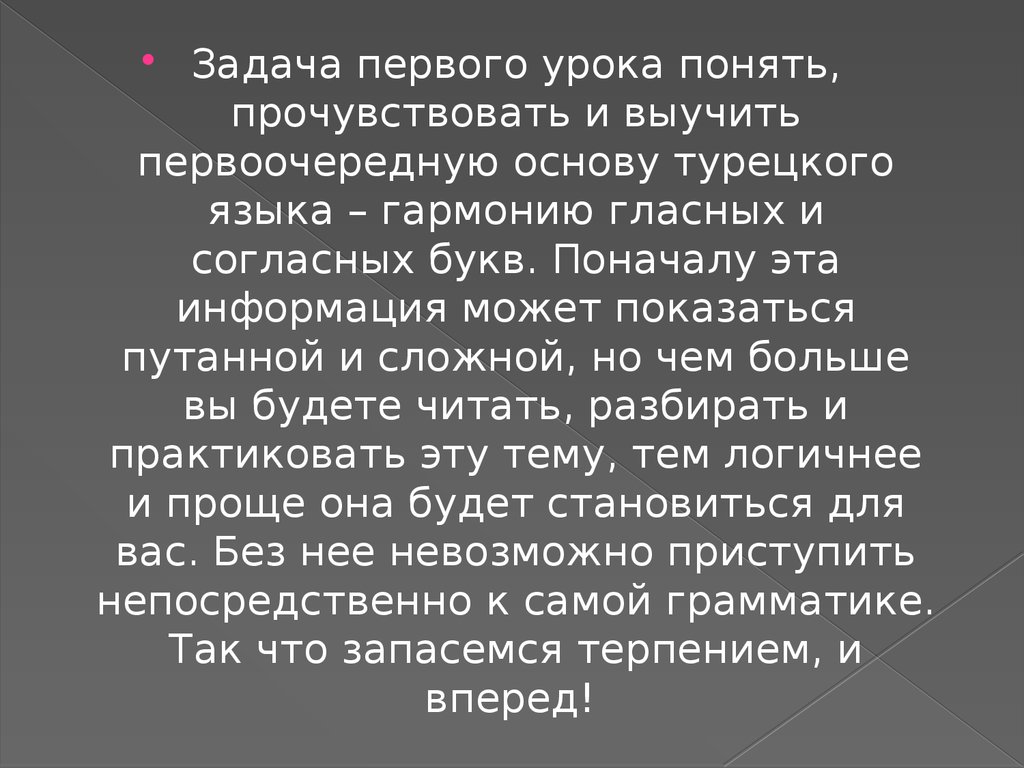 Турецкий Язык. Урок № 1, часть 1. Введение в турецкий язык - презентация  онлайн