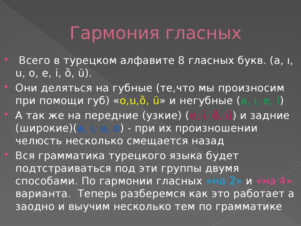 Турецкий Язык. Урок № 1, часть 1. Введение в турецкий язык - презентация  онлайн