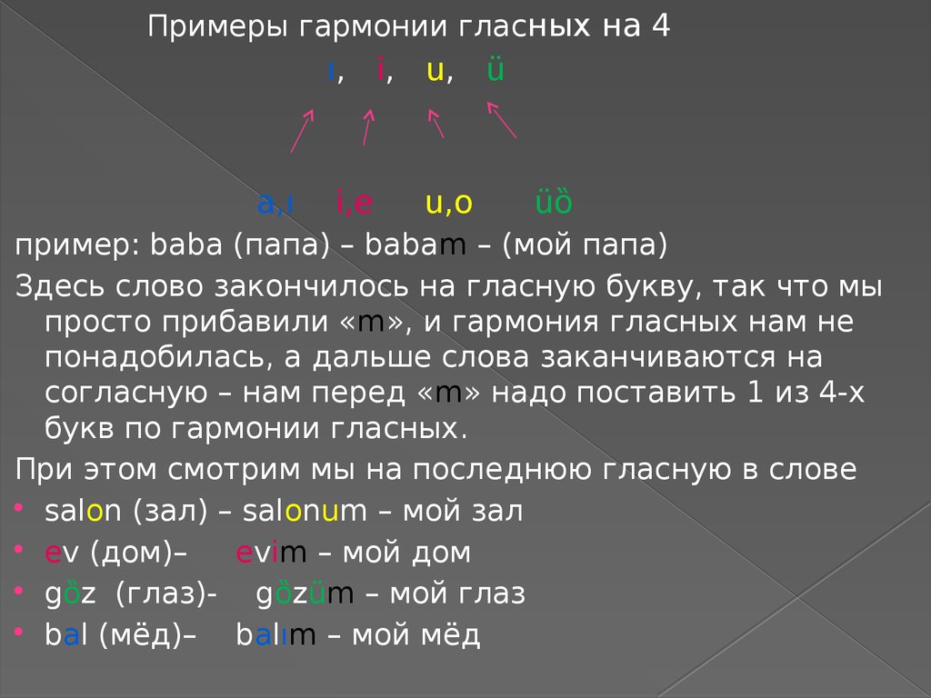 Турецкий Язык. Урок № 1, часть 1. Введение в турецкий язык - презентация  онлайн