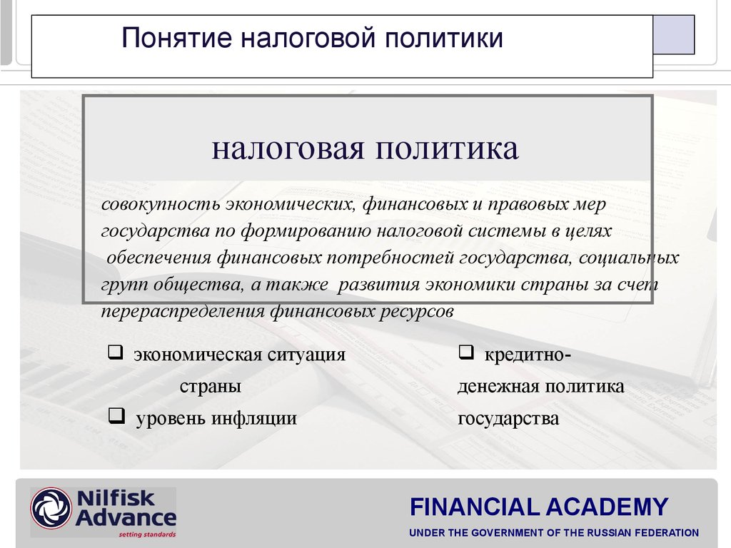 Политика государства в налогообложении. Понятие налоговой политики. Налоговая политика понятие. Концепция налоговой политики. Термины налоговой политики.