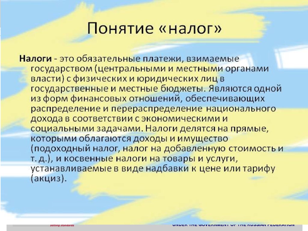 Платежи государству. Налог. Налог это обязательный платеж. Понятие налога. Налоги - это обязательные платежи государству.