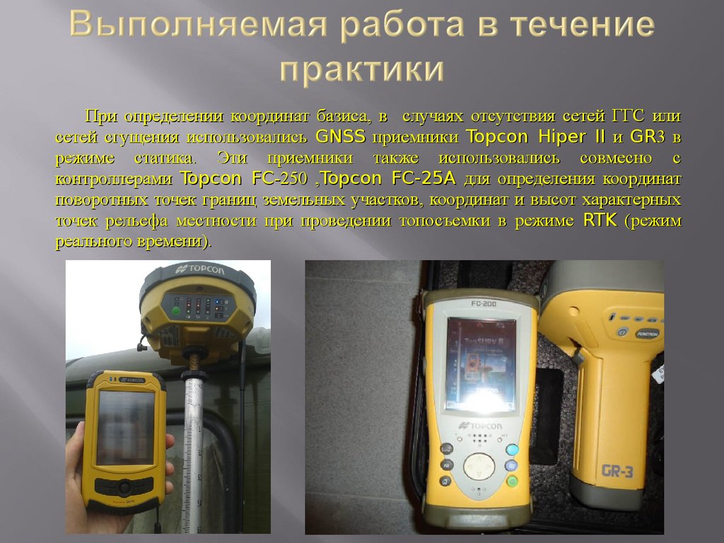 Также используют. В течение практики. История компании Topcon презентация. В течении практике. В течение практики или в течении.