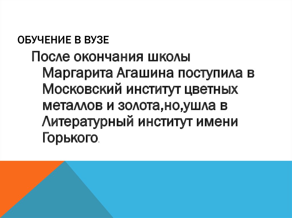 Обучение в вузе