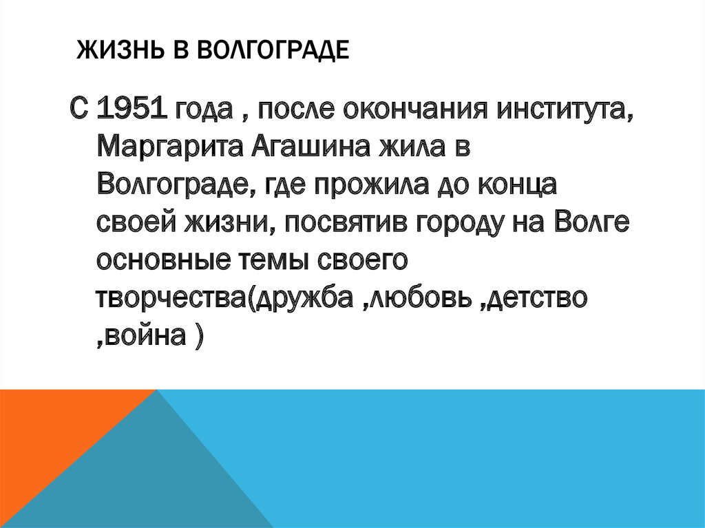 Жизнь в Волгограде