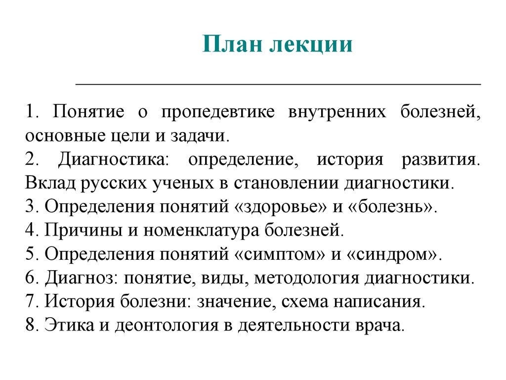 Схема истории болезни по пропедевтике внутренних болезней пример