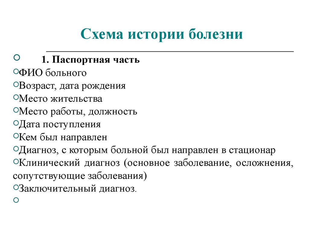 Что смешного в рассказе история болезни