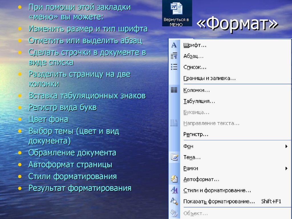 Возможности microsoft