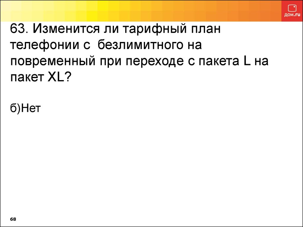 Телефонная компания предоставляет на выбор три тарифных плана