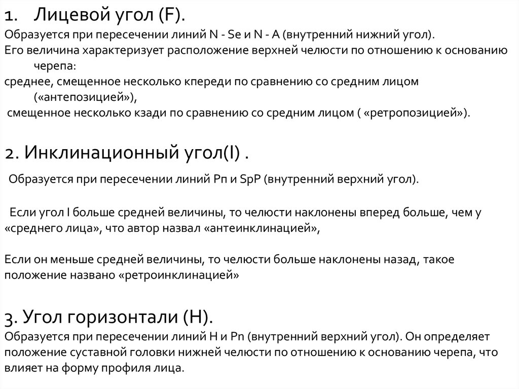 Угол spp mp. Угол SPP\MP В норме составляет.