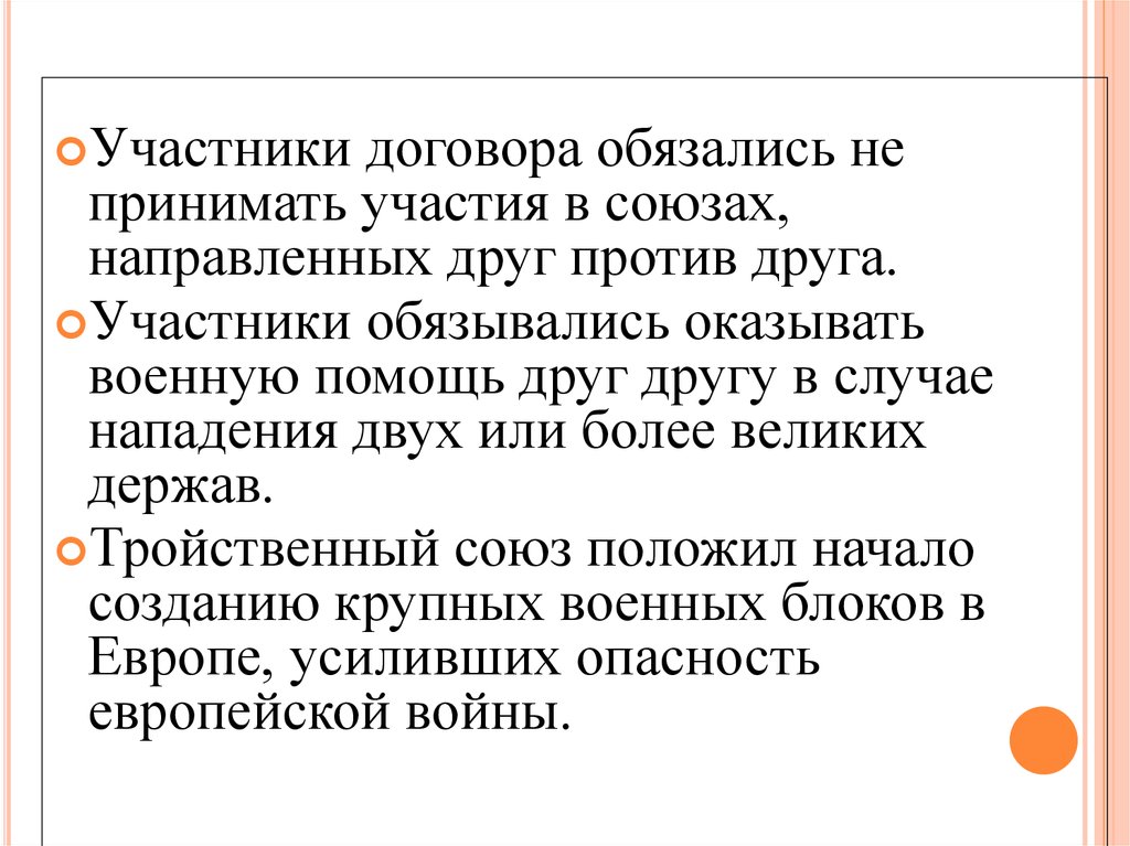 Участники договора. Договор пяти держав участники. Обязуются не нападать. Эссе на тему Пороховая бочка Европы.