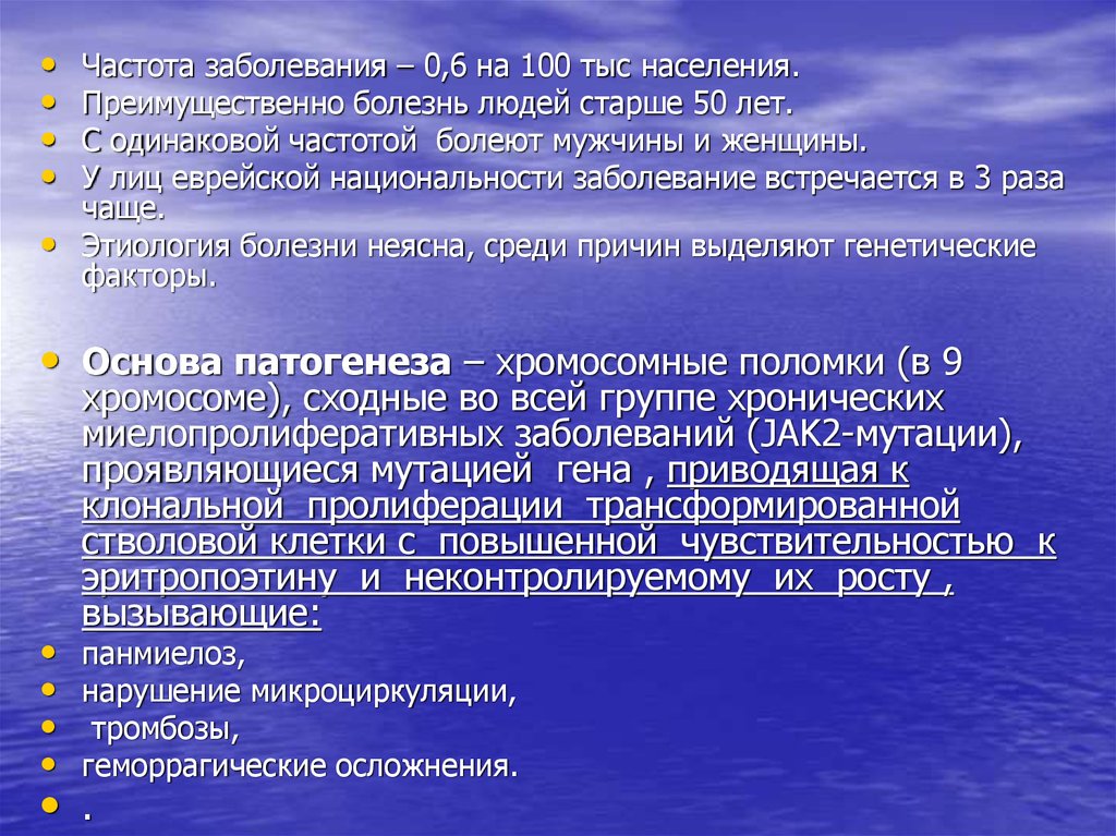 Частота заболеваний. Частота заболеваемости. Частота болезни человека. Меры частоты заболеваний.