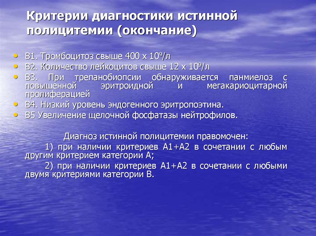 Для клинической картины истинной полицитемии характерно все кроме