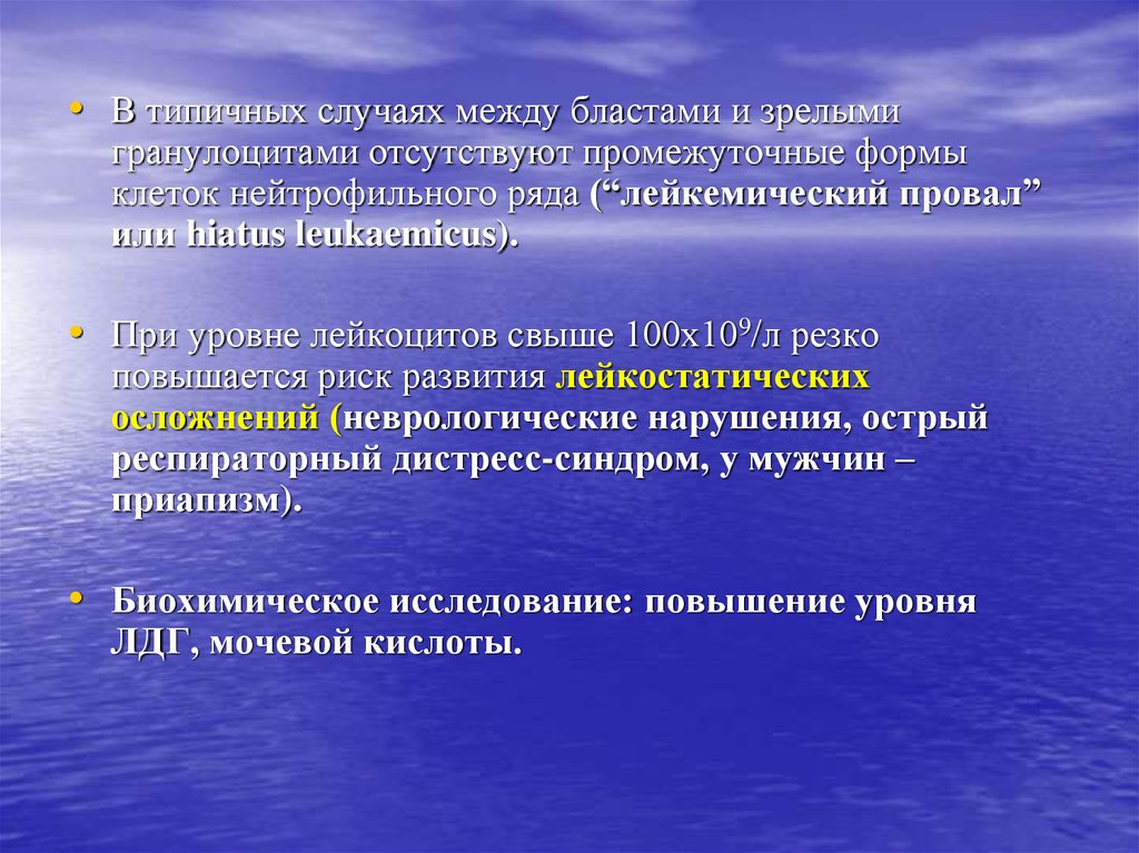 Случай между. Лейкемический провал. Лейкемический провал в анализе крови. Лейкоз лейкемический провал. Лейкемический провал характерен для.