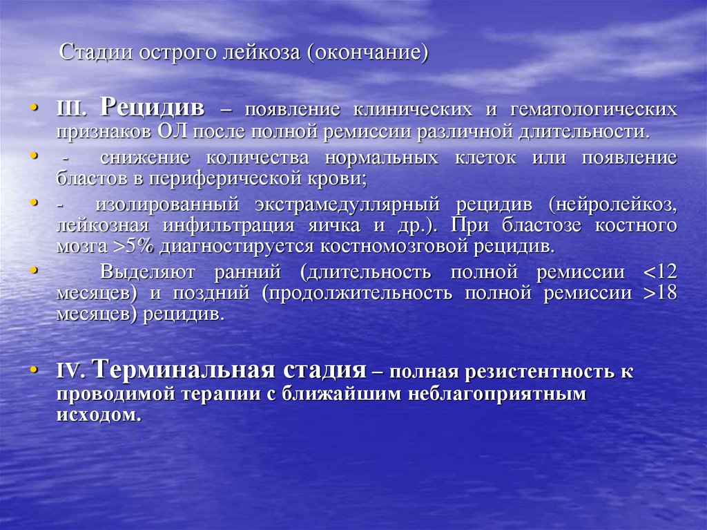 Стадии лейкоза у детей. Рецидив острого лейкоза. Ранний рецидив острого лейкоза. Острый лейкоз этапы. Лейкоз ранний рецидив.