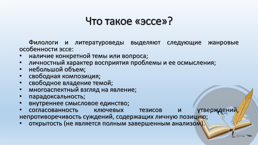 Темы социального эссе